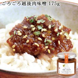 ごろごろ越後肉味噌 175g 新潟 豚肉 ロース ひき肉 肉味噌 肉みそ 越後味噌 ご飯のお供 おつまみ ディップ 小川屋 化学調味料無添加 常温 ギフト お礼 内祝い お中元 御中元 敬老 お歳暮 御歳暮
