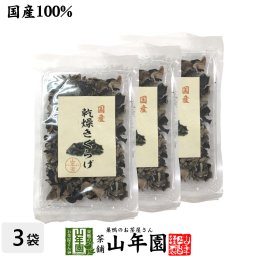 【国産】乾燥きくらげ 40g×3袋セット キクラゲ 木耳 ギフト プレゼント プチギフト お茶 敬老の日 2026 内祝い