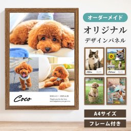 ペット 写真 パネル A4 1〜5枚レイアウト 「うちの子 フォトパネル」名入れ オーダーメイド 写真立て 遺影 メモリアルグッズ 犬 猫 記念日 誕生日 愛犬 愛猫 ペットロス 思い出 プレゼントうちの子グッズ ギフト おしゃれ かわいい インテリア