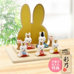 【手書き名入れ木札無料特典付き】 ミッフィー 雛人形 大 五人飾り お雛様 ひな祭り 初節句 インテリア 赤ちゃん ベビー コンパクト お店 ディズプレイ 祖父母 孫 お祝い ミニチュア 小さい 磁器製 by 結納屋 長生堂 