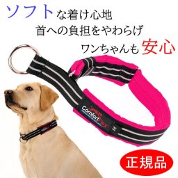 犬 首輪 コンフォートフレックス リミテッドスリップカラー ネオンピンク  （ 小型犬 中型犬 大型犬用 ） 【 送料無料 】 ハーフチョーク おしゃれ