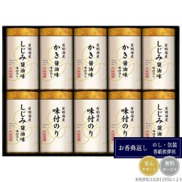 こだわり味付のり詰合せ NAR-50