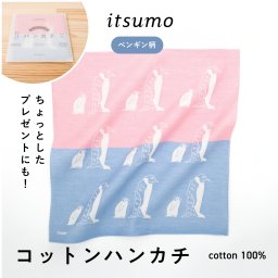 [ハンカチ] itsumo ペンギン柄 アニマルタウン 播州織ハンカチ ギフト プレゼント 誕生日  退職祝い  記念品 母の日 父の日 卒園 卒業 日本製 綿100% おしゃれ かわいい 男性 女性 ハンカチ