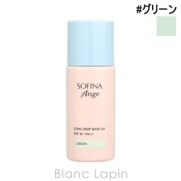 花王 ソフィーナ KAO SOFINA ソフィーナ アンジェ ロング キープ ベース UV #グリーン メイクアップベース 25ml
