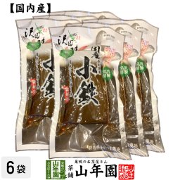 【国産原料使用】沢田の味 小鉄 鉄砲漬 1本×6袋セット 自然と健康の郷 群馬県吾妻郡産 健康 ダイエット ギフト プレゼント 敬老の日 御中元 プチギフト お茶 内祝い チャイ 2026