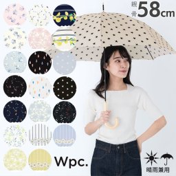 wpc 傘 レディース 通販 晴雨兼用傘 長傘 晴雨兼用 8本骨 親骨 58cm 手開き UVカット 通学 通勤 ラッセルレース アイビーフラワー クリーミーフラワー ストライプマーガレット 小花 ステラ ボーダーフルーツ 水彩ドロップ ワールドパーティ
