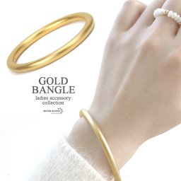 シンプルバングル ゴールドバングル レディース ブレスレット gold 18K つや消し マット 華奢 プレーンバングル 金 リストバンド 腕輪 女性