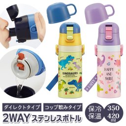 スケーター 水筒 キッズ コップ 直飲み 350ml 通販 ステンレスボトル 保冷 保温 ステンレス 子供 こども 子供用 保育園 幼稚園 女の子 男の子 おしゃれ シンプル ロック機能付き 肩掛け ショルダー 肩紐 斜めがけ 遠足 運動会 お弁当 ランチ 水分補給 コップ飲み350ml