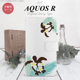 【手帳型 スマホ カバー ケース】【SH03J】【アクオス R】手帳型 ケース SH-03J スマホ カバー AQUOS R アクオス ホヌ・大 青 nk-004s-sh03j-dr1472【メール便送料無料】
