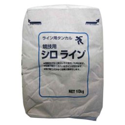高品質 炭酸カルシウム ラインパウダー 10kg 飛散防止 安全 白線引き材 環境配慮 運動場 グラウンド 校庭 体育祭 運動会 競技 スポーツ 学校 業務用 長期保存