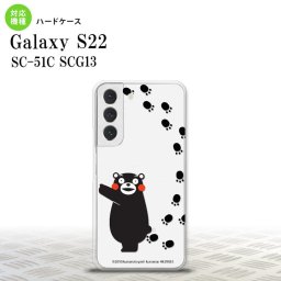 SC-51C SCG13 Galaxy S22 スマホケース 背面ケース ハードケース くまモン 足跡 左 クリア メンズ レディース nk-s22-km26