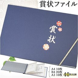 賞状 ファイル 通販 a3 a4 b4 通知表 通知簿 通信簿 表彰状 目録 感謝状 入学祝い 卒園記念 成長記録 入園祝い 集合写真 証書 賞状ファイル 日用品 雑貨 コジット