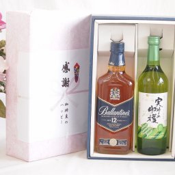 父の日贈り物 感謝の贈り物ボックスバランタイン12年ウイスキーと国産ワインセット(実りの収穫 白甘口ワイン 甘口(山梨県)720mlバランタイン 12年(スコットランド) 700ml