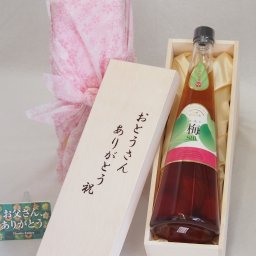父の日 おとうさんありがとう木箱セット 神楽酒造 国内産梅100%手造り梅SHU (宮崎県) 720ml 父の日カード付