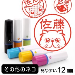 その他のネコ ネーム印 グッズ かわいい動物イラスト入り シャチハタ式 はんこ ギフト プレゼント おしゃれ 雑貨 猫 ロシアンブルー ペルシャ チンチラ ヒマラヤン トンキニーズ