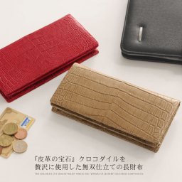小銭入れ付き 長財布 ナイル クロコダイル 無双 かぶせ センター取り/レディース レディース クロコダイル長財布 本革長財布 婦人財布ワニ革 フラップ 女性 ギフト 春財布(06000596r) クリスマス 母の日 アクスタポーチ 推し活ケース 定年退職 バレンタイン 成人祝い