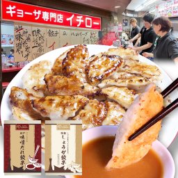 もらって嬉しい神戸の名物餃子【楽天餃子部門1位】神戸味噌だれ餃子2種（計24個）食べ比べセット（化粧箱入）【メディア掲載多数】／お歳暮 お年賀 贈答品 お祝い 誕生日祝い 内祝い お礼 お返し ぎょうざ ギョーザ 点心 神戸 兵庫 ご当地  惣菜 おつまみ お取り寄せ 人気 芸能人 御用達