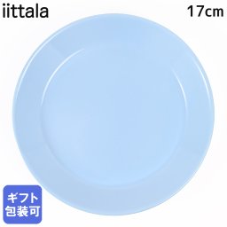 イッタラ iittala ティーマ 17cm プレート Teema アイスブルー 1079661 洋食器 北欧 雑貨 キッチン 陶器 食卓 誕生日 結婚祝い 結婚式 バレンタイン 高級 父の日 母の日【スペシャルラッピング660円(別売り)】 成人祝い ホワイトデー