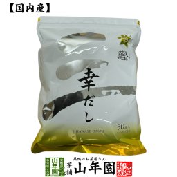 【鰹】幸だし 440g（8.8g×50パック）ティーパック かつお節 かつおぶし カツオ節 煮干うるめ鰯 枯れ鯖節 香信椎茸 利尻昆布 ティーバッグ だしパック お茶 セット ギフト プレゼント 敬老の日 2026 内祝い お返し お祝い 通販