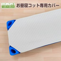 コット カバー キルト コットン キルトラグ  コット キルト お昼寝コット 用 キルトパット 午睡コットパット コットキルト キルトパッド ミディアム 130×58cm アイボリー 綿100％ コットン 四隅ゴム付き コット cot 簡易ベッド キルティングパッド 敷きパッド 保育園