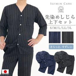 【日本製】 Suimin Care パジャマ メンズ 綿100％ 先染しじら 7分袖 上下セット [ S M L LL 3L 夏 7分丈パンツ 紳士 男性 楊柳 しじら 父の日 敬老の日 誕生日 プレゼント 贈り物 ギフト 大きいサイズ スイミンケア ]