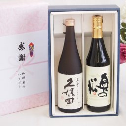 実りの秋の贈り物 日本酒純米大吟醸 感謝の贈り物ボックス2本セット(久保田 萬壽(新潟県) 奥の松純米大吟醸(福島県)) 720ml×2本