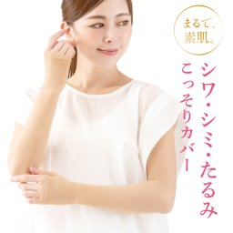 極薄着圧ファンデーションアームカバー 【アームカバー 着圧 シミ しみ シワ しわ 皺 隠し 薄圧 薄い 薄手 腕カバー 薄型 うすい ベージュ 目立たない 隠す ストッキング 二の腕 引き締め 引締め 引きしめ 伝線しにくい uv 加工 美容 グッズ 
