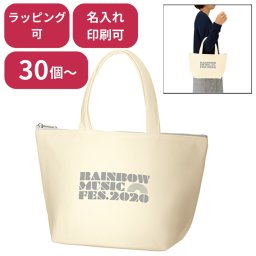 【30個～】 キャンバス保冷トート トートバッグ Sサイズ ノベルティ 創立 設立 周年 記念 社名入れ 記念品 会社 祝典 名前入れ 名入り 名前入り ネーム入り オリジナル ロゴ入り 文字入り ラッピング無料 メッセージカード無料