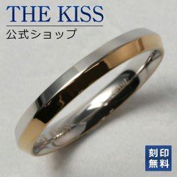 【ラッピング無料】【刻印無料】THE KISS 公式ショップ ペアリング 金属アレルギー対応 サージカルステンレス （ レディース・メンズ 単品 ） ペアアクセサリー カップル 人気 ジュエリーブランド THEKISS 指輪 TR1026YE ザキス  名入れ ギフト アニバーサリー