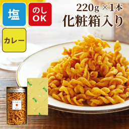 【 ポップル大筒1本 化粧箱入り 】 おつまみ ホワイトデー 甘くない お菓子 手土産 常温 日持ち 贈り物 パスタスナック ちょっとした お礼 菓子折り 高級 内祝い お返し 出産内祝い 香典返し 贈答用 敬老の日
