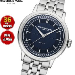 レイモンド ウェイル RAYMOND WEIL ミレジム MILLESIME 腕時計 メンズ 自動巻き 2925-ST-50001 レイモンドウィル