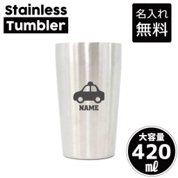 運転手2/名入れ タンブラー ステンレスタンブラー 420ml 真空断熱 記念品 贈答品 ギフト   卒業記念品 卒団記念 卒部祝い 二重構造 サーモスタッド 保温 保冷タクシー　公共交通機関　旅客