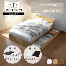 収納ベッドSD STB-SD+マットレスセット 収納ベッド ベッド セミダブル ホワイト 収納 チェストベッド 収納付 ブラウン ナチュラル 引き出し付き ナチュラル ブラウン ホワイト ベット 一人暮らし 部屋【D】 SIMPLESTYLEギフト プレゼント 景品 新生活