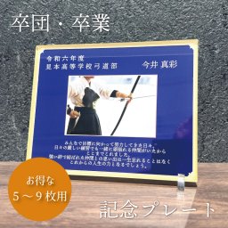  【 卒団・卒業記念プレート Blue Memory 5～9枚用 全面印刷 】スポーツ 部活 活動 クラブ 団体 メモリアル メモリアルプレート フォトフレーム 印刷 記念品 記念 記念日 思い出 お祝い 卒業式 卒団式 卒部 卒業 卒団 卒団祝い 卒団記念品 卒団記念 青春 贈り物 送別会 お別れ会 先生 担任 