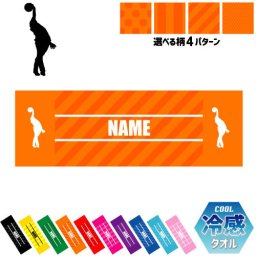 「ボウリング1」名入れ冷感タオル 冷却タオル クールタオル ストライプ ドット 水玉 柄タオル ポリエステル ネックタオル クール 清涼 首ケア 暑さ対策 熱中症対策 スポーツタオル  【rkct】運動会 体育祭  ピクトグラム