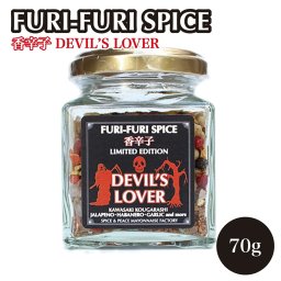 フリフリスパイス「香辛子」調味料