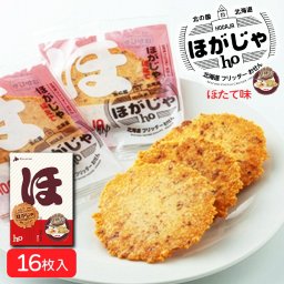 山口油屋福太郎 北海道フリッターおせん ほがじゃ（ほたて）2枚×8袋 個包装 北海道 お土産 せんべい お菓子 スナック 海鮮 ホタテ 帆立 軽い食感 おやつ お取り寄せ グルメ ギフト プレゼント 母の日 2026 内祝い 誕生日 お祝い 退職 お礼 お返し プチギフト 人気