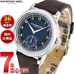 レイモンド ウェイル RAYMOND WEIL ミレジム MILLESIME 腕時計 自動巻 スモールセコンド 2930-STC-05502 レイモンドウィル【2026 新作】