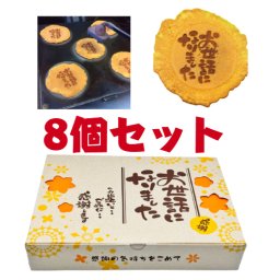 ＜即日対応可＞【送料無料】メッなりました）刻セージ（お世話に印せんべい／2枚入り×30袋 8個セット 【熨斗対応可】贈り物 退職 お菓子 母の日 父の日 お中元 お歳暮 退社 挨拶 感謝 お礼 引っ越し 個包装 大量 プチギフト ギフト 結婚式 転職 異動 卒業 配布  