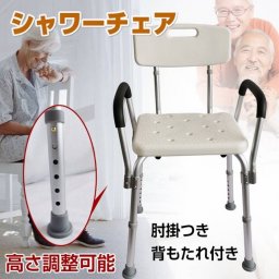 シャワーチェア 風呂椅子 肘掛けつき 高さ6段階調節 耐荷重130kg サポートチェア 脚ゴム 介護椅子 高齢者 入浴補助 バスチェア 風呂イス 肘掛 介助 高齢者 後期高齢者 プレゼント 妊婦 新発売 新商品