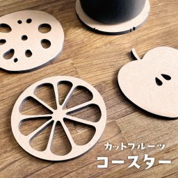 ギフトラッピング対応 コースター 木製 MDF フルーツ 果物 フルーツ断面 カットフルーツ デザイン 模様 柄 シンプル 花瓶置き キッチン カフェ グッズ インテリア おしゃれ かわいい 北欧 キッチン雑貨 グラス置き コップ置き 飾り ギフト プレゼント お祝い 誕生日 送料無料