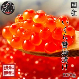 北海道醤油漬けいくら 化生箱 500g 新物 豊洲市場 極上品 イクラ 鮭 国産 贈答用 ギフト プレゼント はじける一粒一粒が旨味の塊 皮残りのないのが国産イクラの特徴