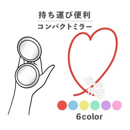コンパクトミラー おしゃれ かわいい 丸型 プレゼント ミニ 軽い 軽量 薄い 薄型 折りたたみ 持ち運び 拡大鏡 レザー 韓国 可愛い おもしろい ハート フレーム 仲仔 プリクラ 手書き文字 かわいい ポップ パステルカラー