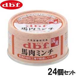 デビフ d.b.f ドッグフード 馬肉ミンチ 犬用栄養補完食 65g×24個セット 国産 犬