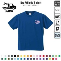 クレーン車  名入れドライTシャツ お名前入り 練習着 レディース メンズ ウェア トップス 運動着 スポーツウェア ジョギング 吸汗速乾 チームTシャツ クラスTシャツ UVカット ピクトグラム 乗り物　車　はたらく　趣味