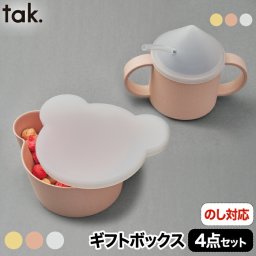 tak 食器 ギフトセット ビオキッズディッシュ 4点セット 食器セット 子供用食器セット プレゼント おしゃれ ベビー食器 出産祝い ベア ボウル 蓋付き マグカップ お皿 離乳食 お食い初め 竹 抗菌 日本製 フタ ストロー付き カバー 電子レンジ 赤ちゃん 【選べる特典付】