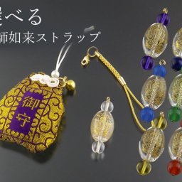 「身に着ける癒しと守護。」 薬師如来×ヒーリングカラーの開運お守り/お守り 神社 キーホルダー 厄除け パワーストーン 受験 開運 お土産 お祝い 贈り物 縁起物 天然石 水晶 ラピスラズリ /選べる薬師如来ストラップ