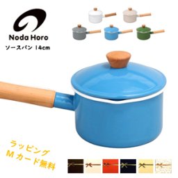野田琺瑯 ソースパン 14cm 1.2L IH対応 蓋つき 片手鍋 小鍋 キッチン 料理 クルール CL-14N 野田ホーロー ギフト プレゼント
