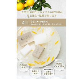 【ギフト用　巾着袋付き】シャンプーバー＆コンディショナーバーセット 柚子の香り 無添加 ノンシリコン  
