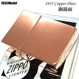 ZIPPO ライター 1935復刻レプリカ COPPER PLATE ジッポ 銅鏡面 アンティーク 美しい カッパー 3バレル 角型 シンプル 無地 メンズ レディース かっこいい ギフト プレゼント